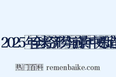 2025年全球经济形势与前景年中更新造句是什么意思的图片